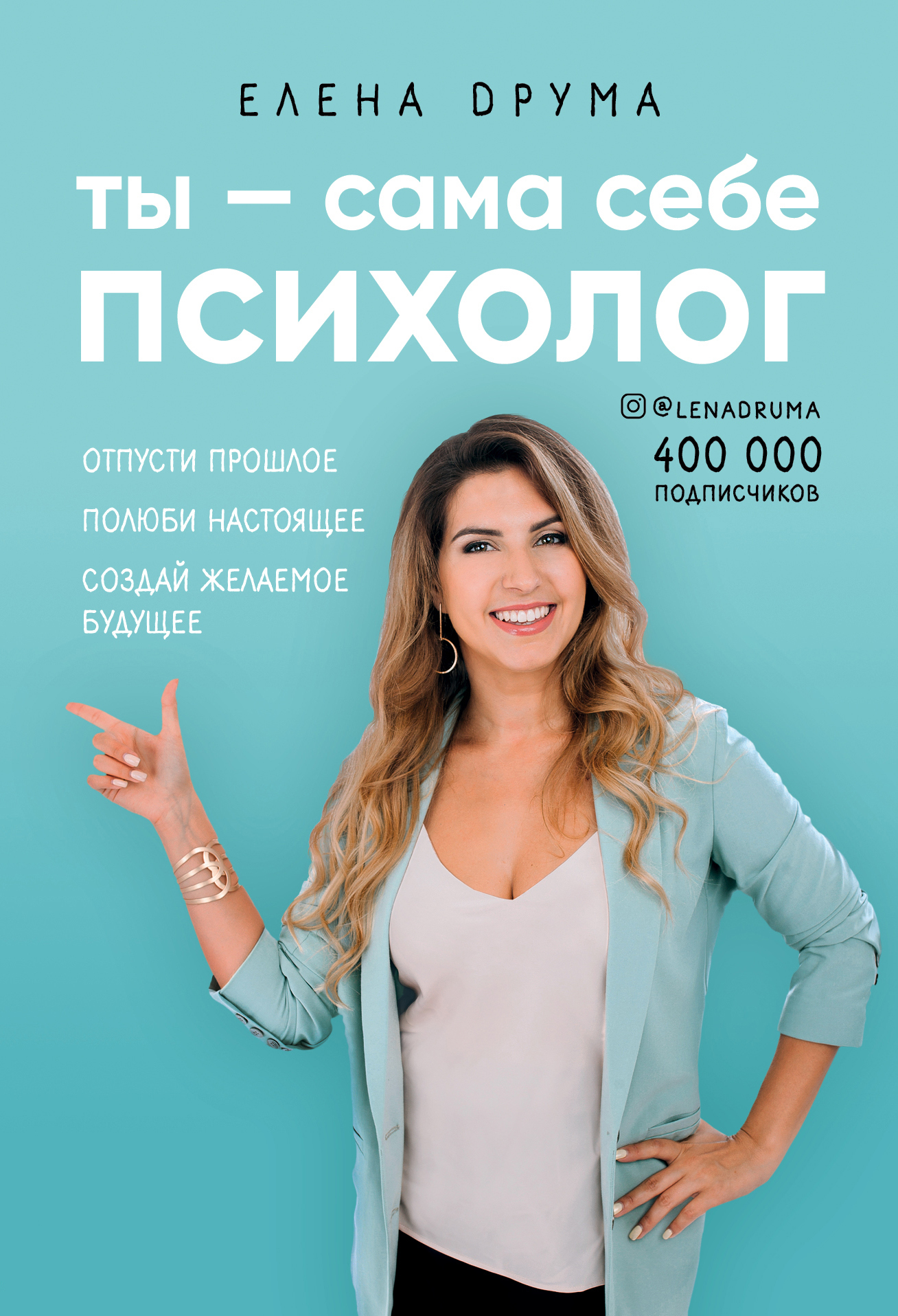 читать Ты – сама себе психолог