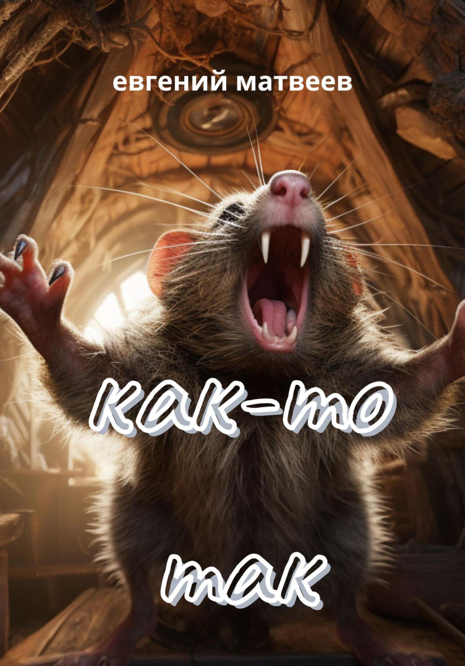 читать Как-то так