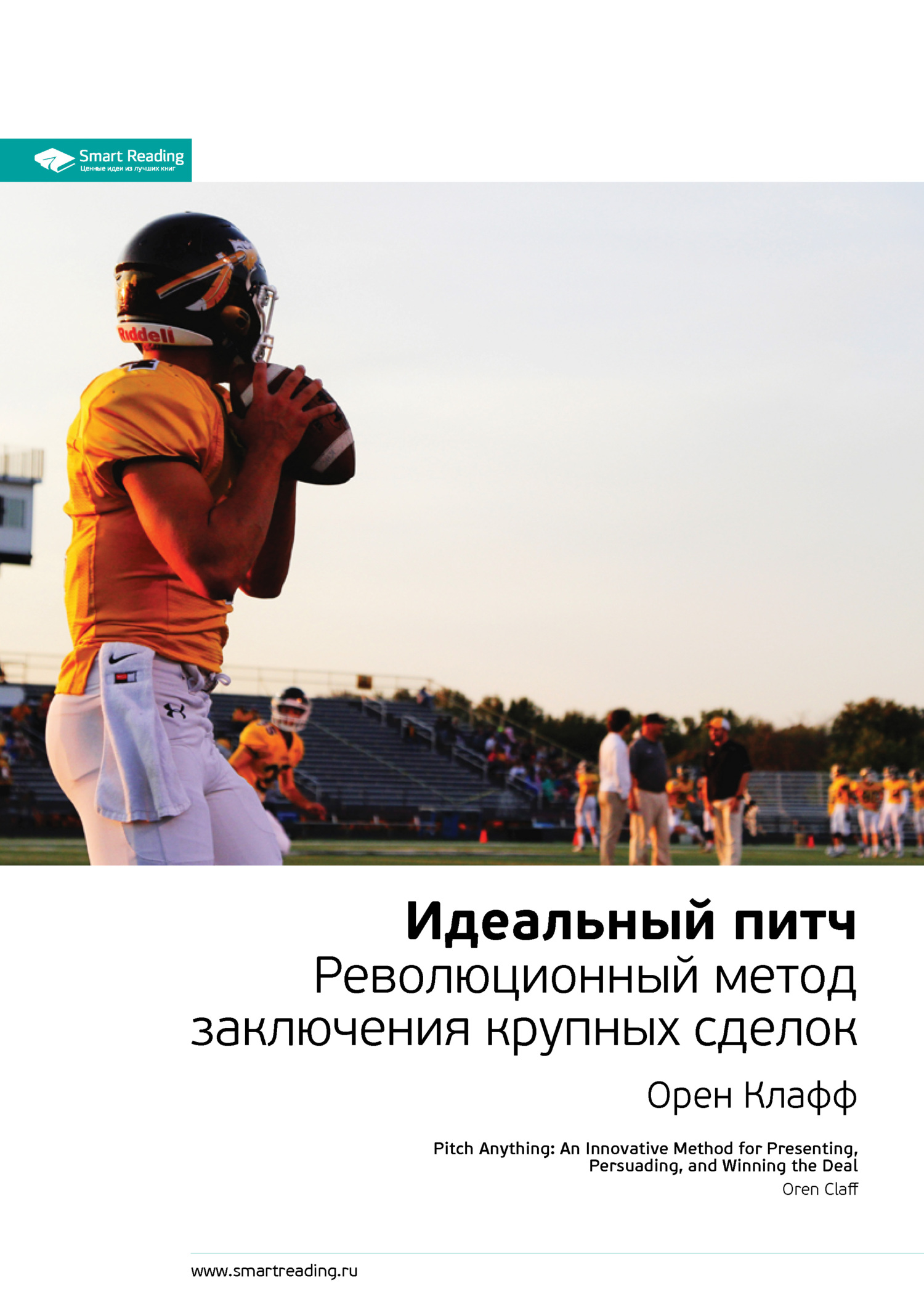 читать Ключевые идеи книги: Идеальный питч. Революционный метод заключения крупных сделок. Орен Клафф