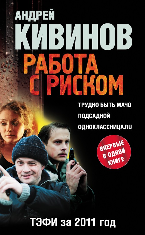читать Работа с риском (сборник)