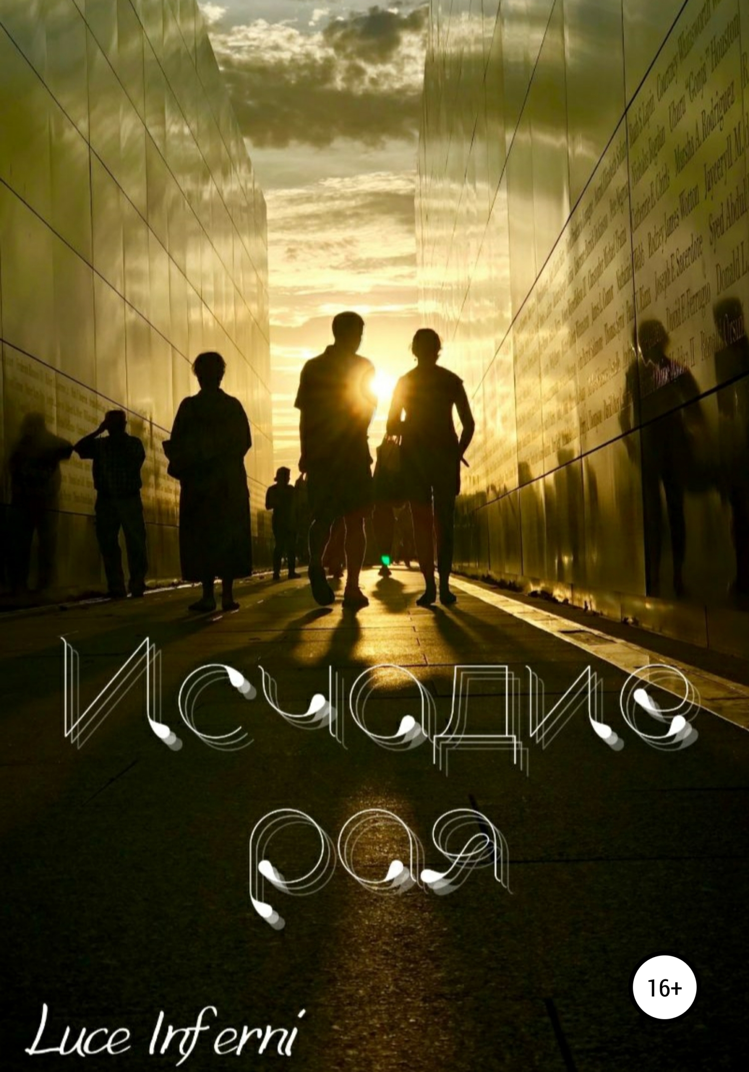 читать Исчадие рая