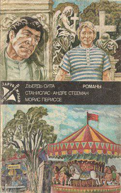 читать Зарубежный детектив