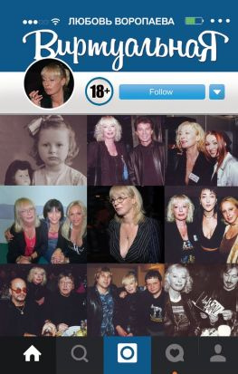 читать ВиртуальнаЯ