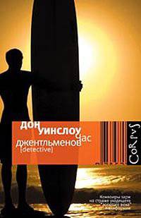 читать Час джентльменов