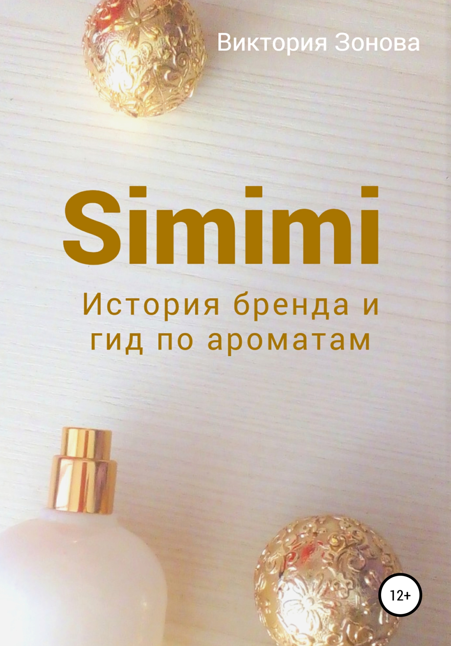 читать Simimi. История бренда и гид по ароматам