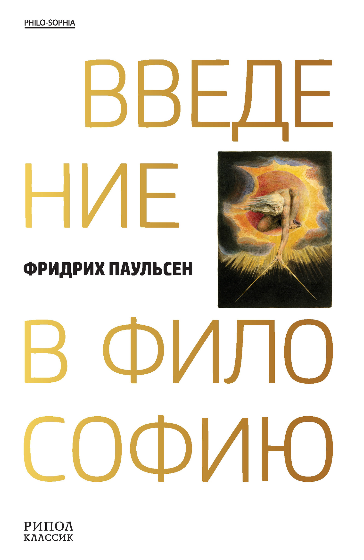 читать Введение в философию