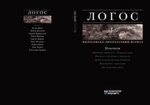 читать Диалектика идеального