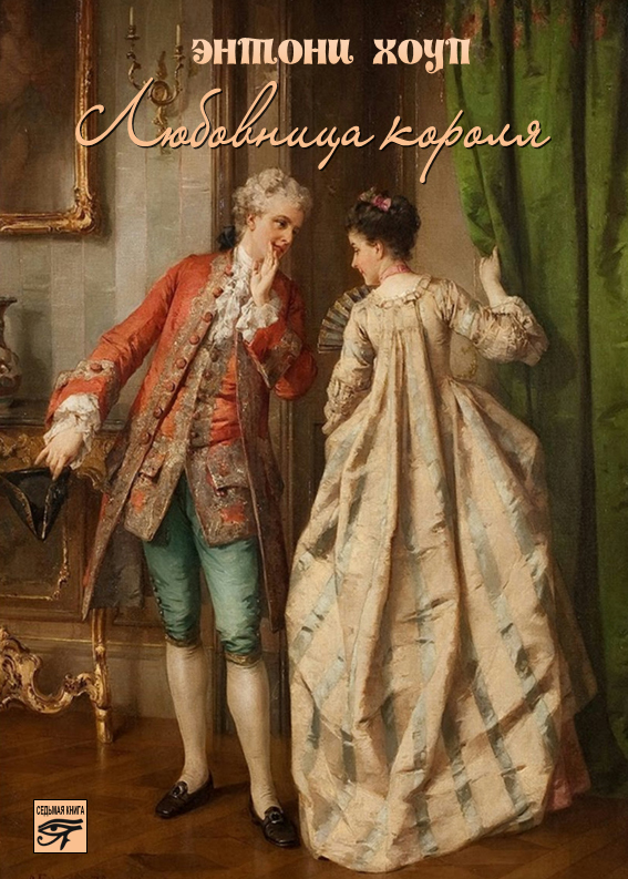 читать Любовница короля