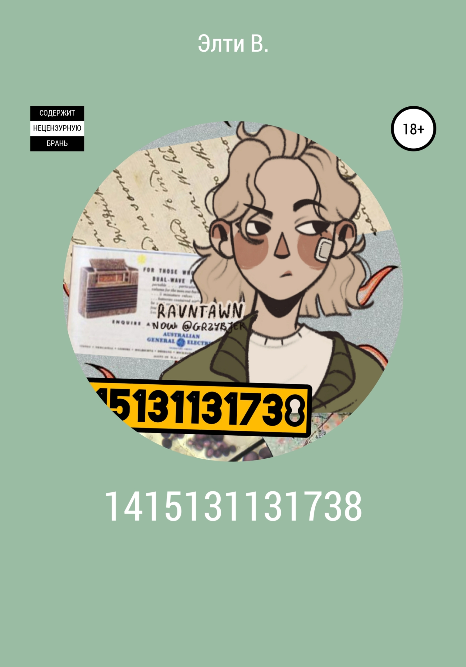 читать 1415131131738