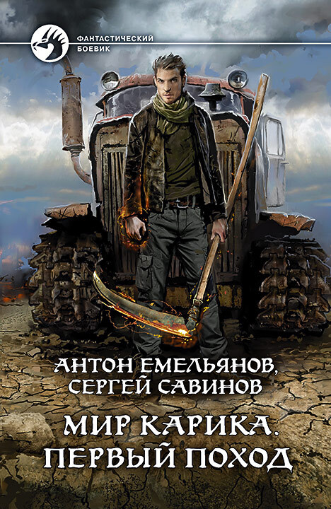 читать Первый поход