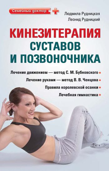 читать Кинезитерапия суставов и позвоночника