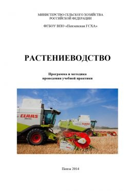 читать Растениеводство