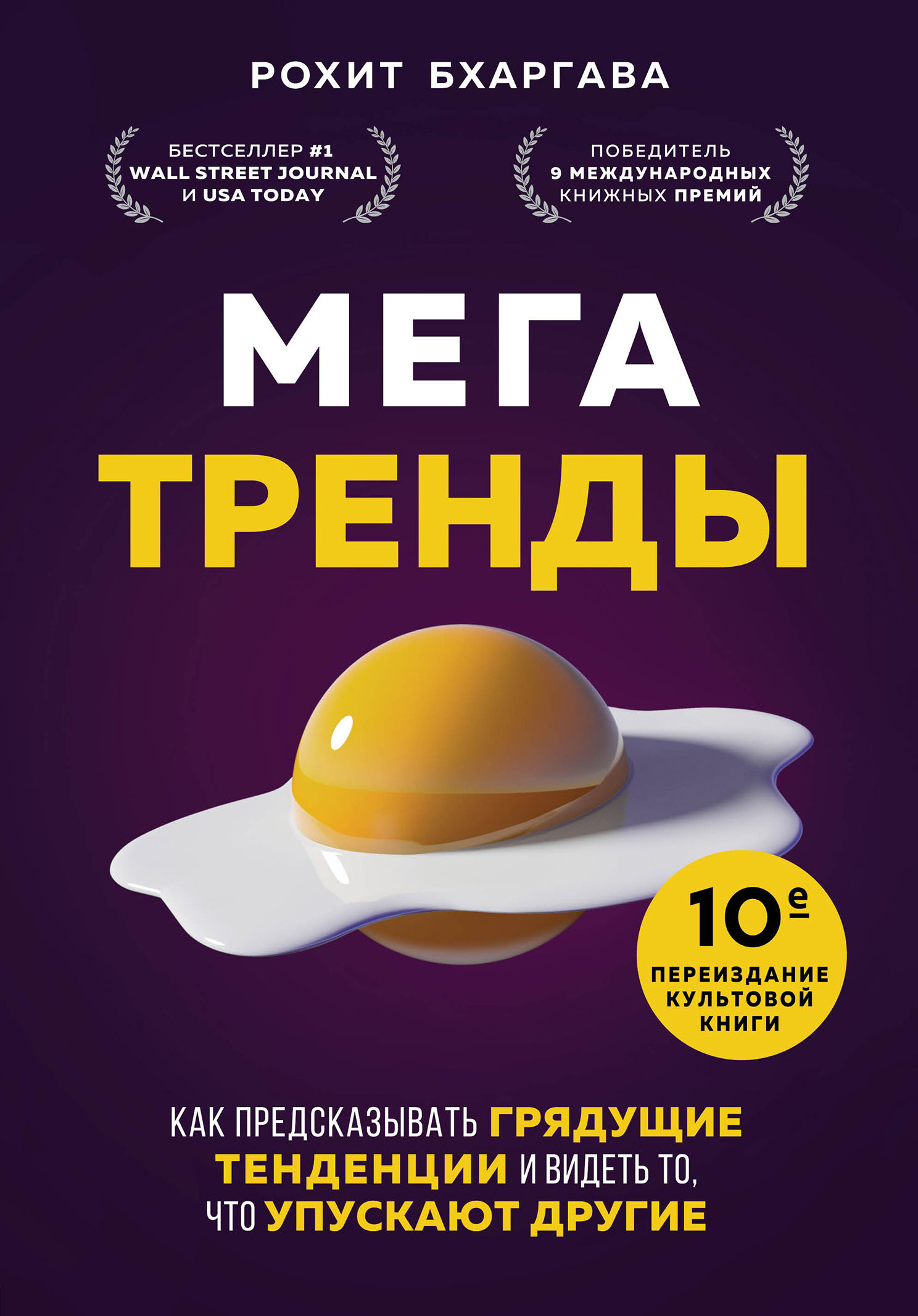 читать Мегатренды. Как предсказывать грядущие тенденции и видеть то, что упускают другие