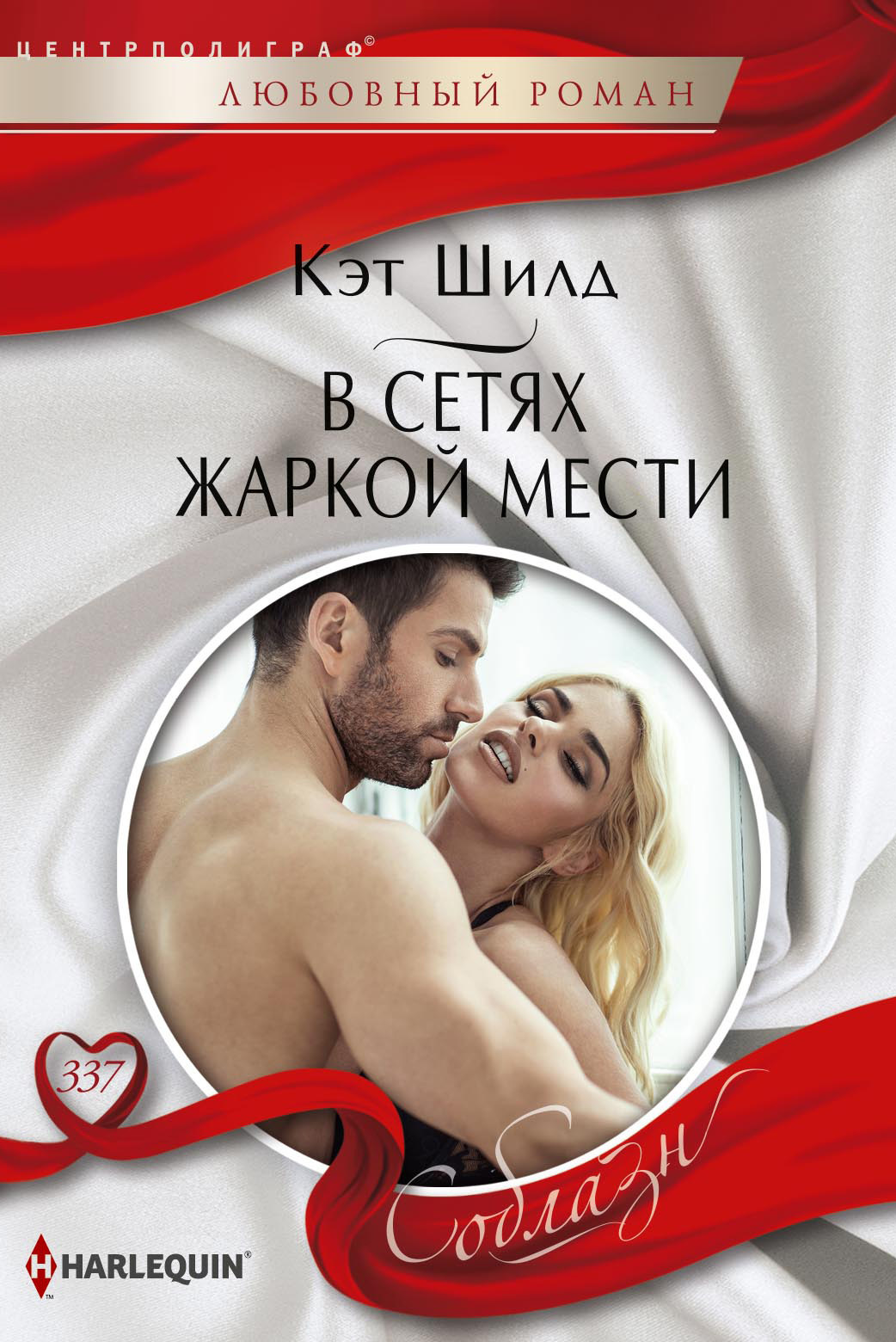 читать В сетях жаркой мести