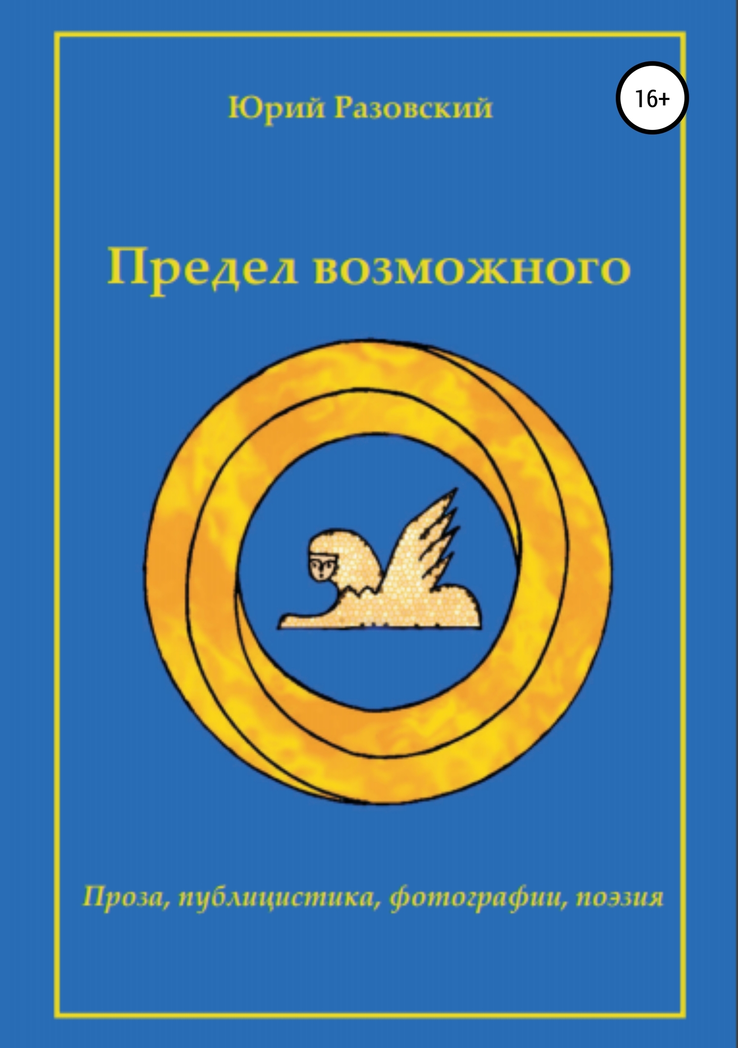 читать Предел возможного