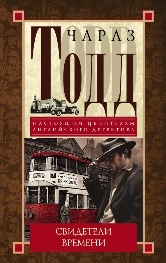 читать Свидетели времени