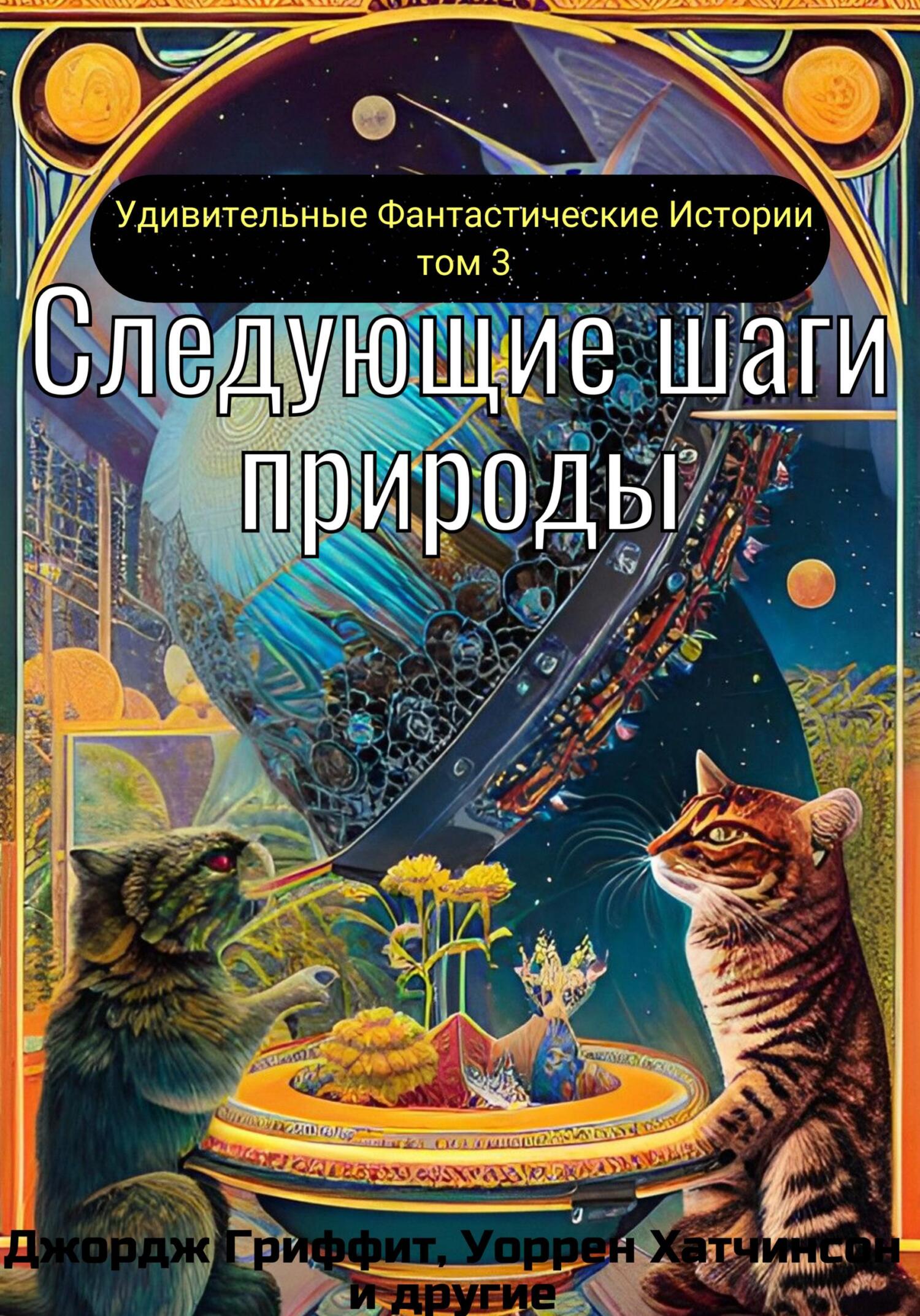 читать Следующие шаги природы
