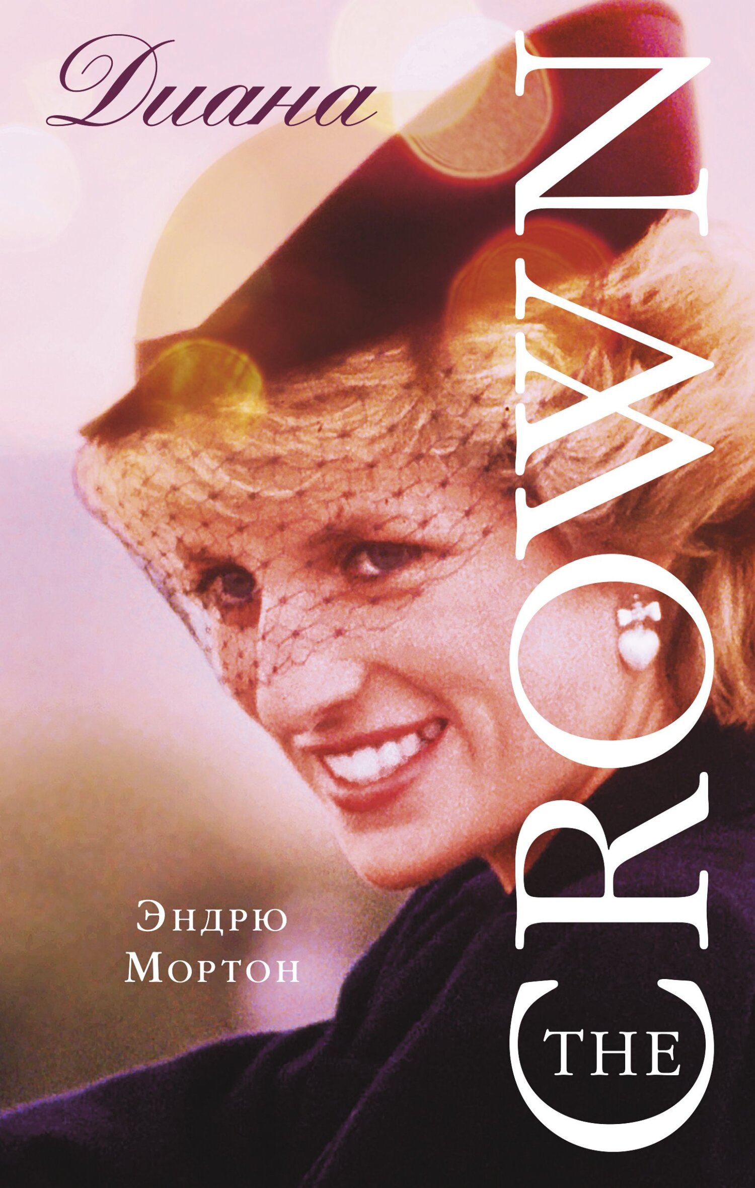 читать Диана. The Crown