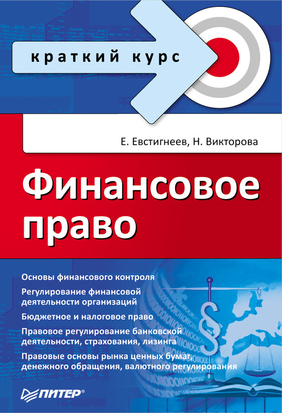 читать Финансовое право