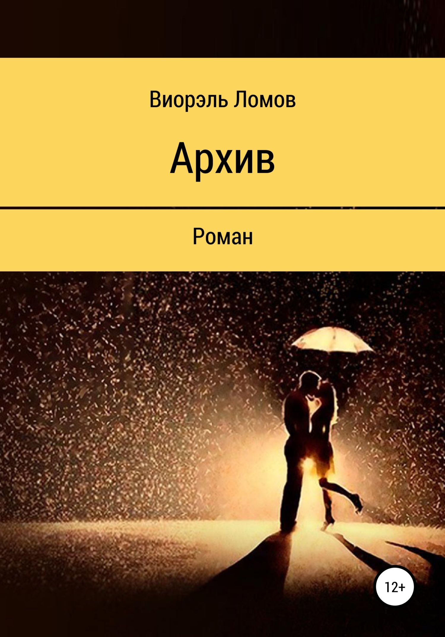 читать Архив