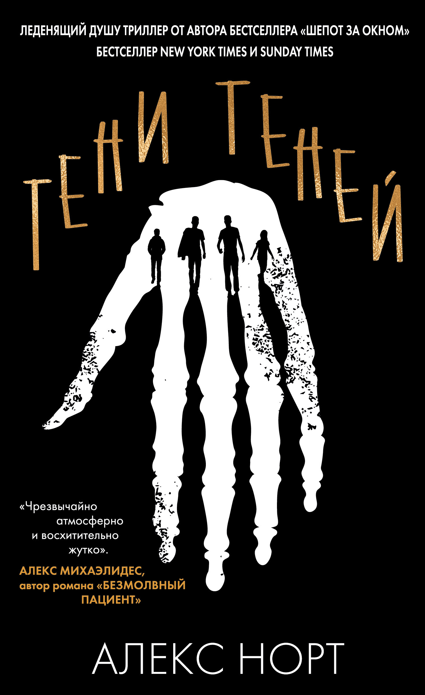 читать Тени теней