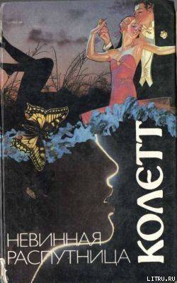 читать Странница