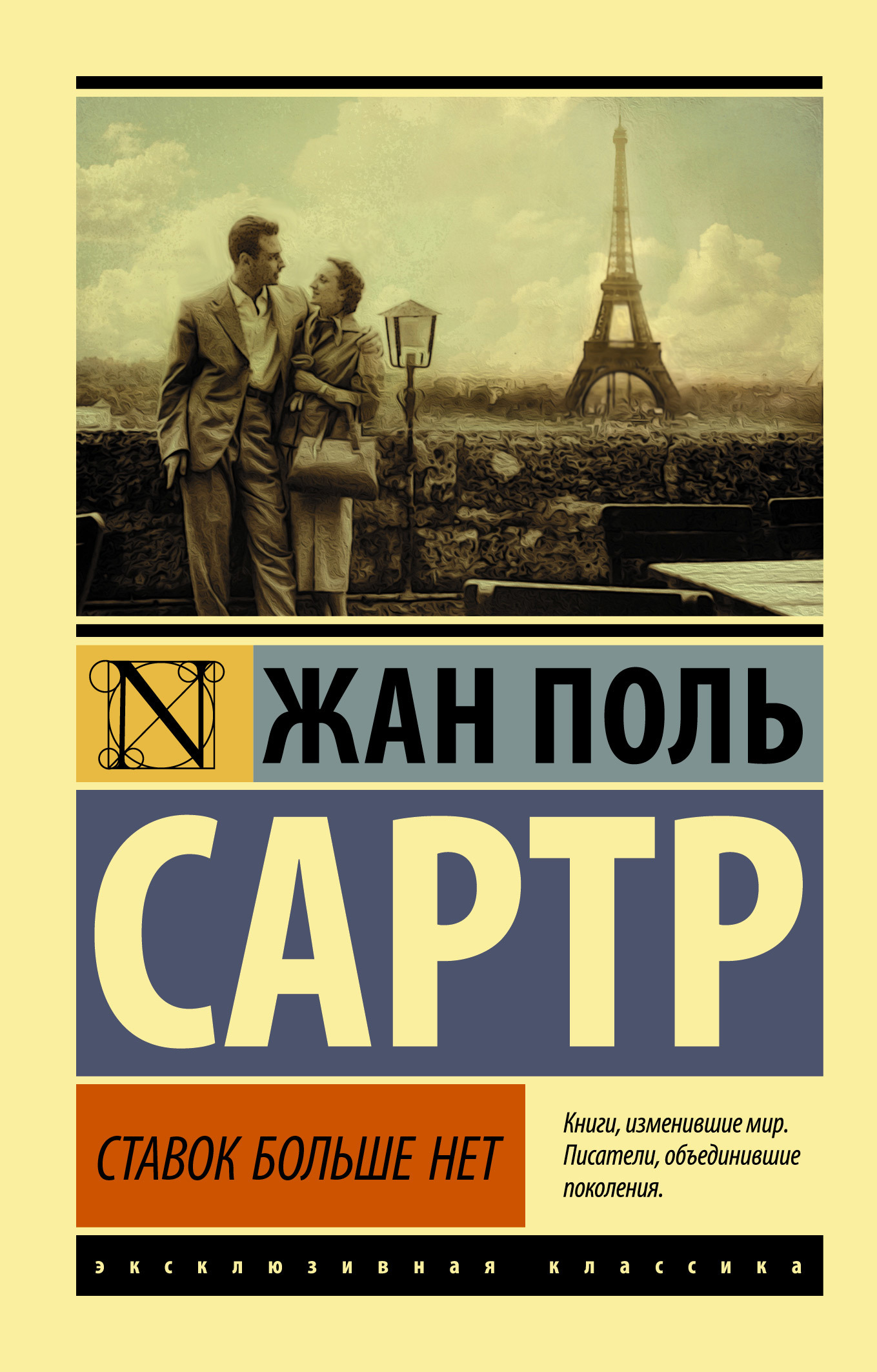 читать Ставок больше нет