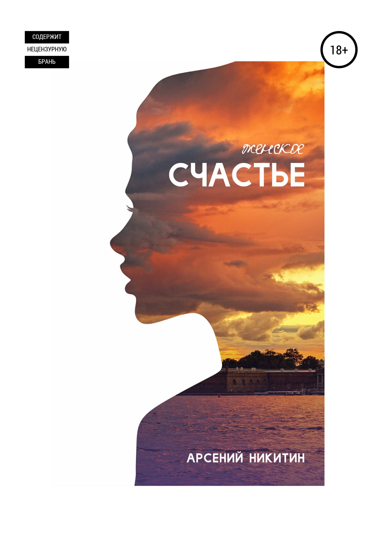 читать Женское счастье