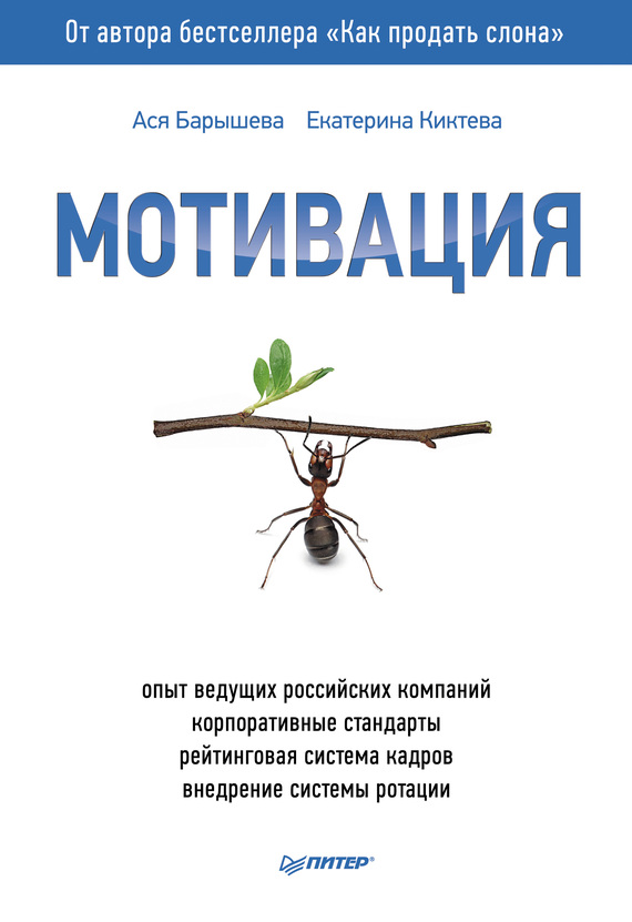 читать Мотивация