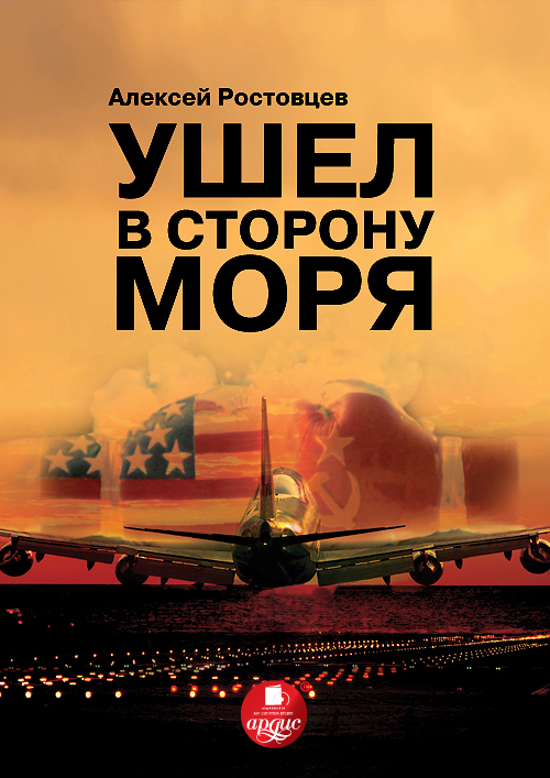 читать Ушел в сторону моря