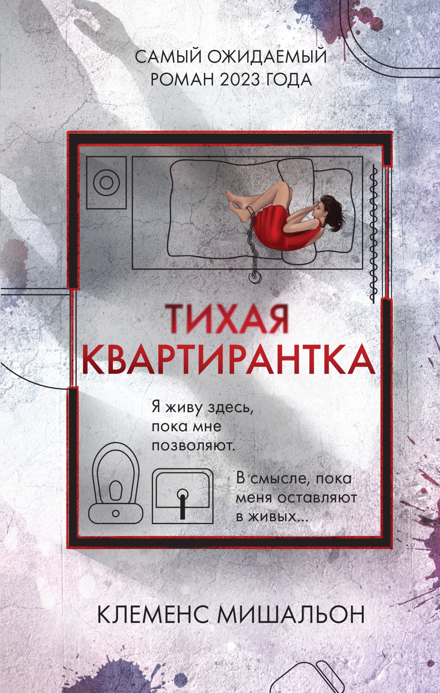 читать Тихая квартирантка