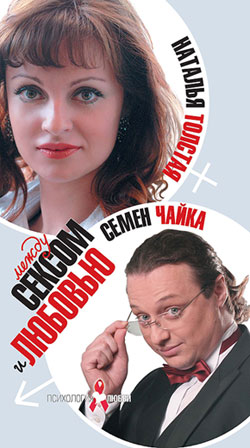 читать Между сексом и любовью