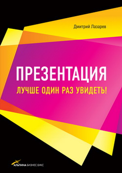 читать Презентация: Лучше один раз увидеть!