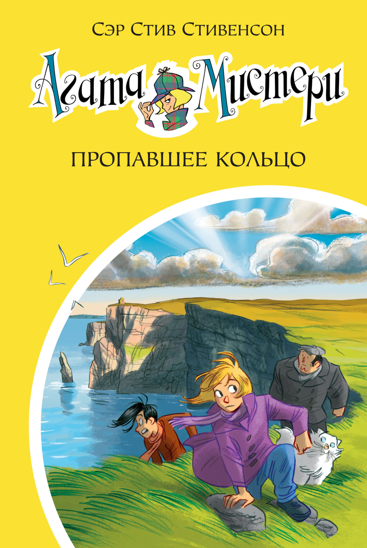 читать Агата Мистери. Пропавшее кольцо