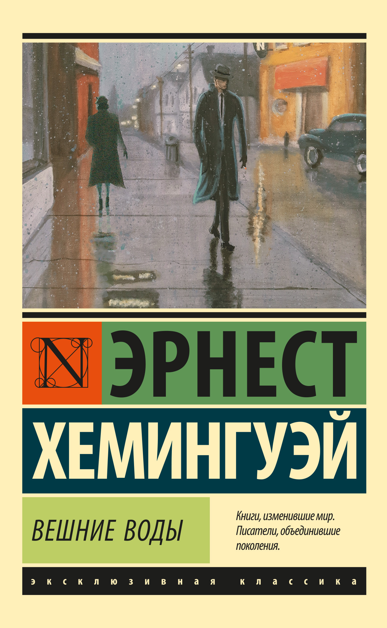 читать Вешние воды