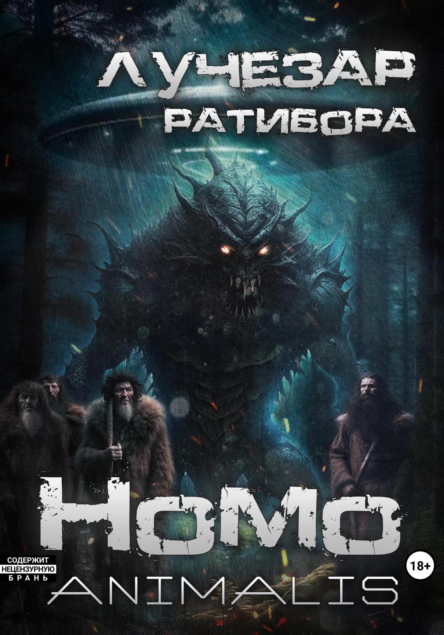 читать Homo animalis