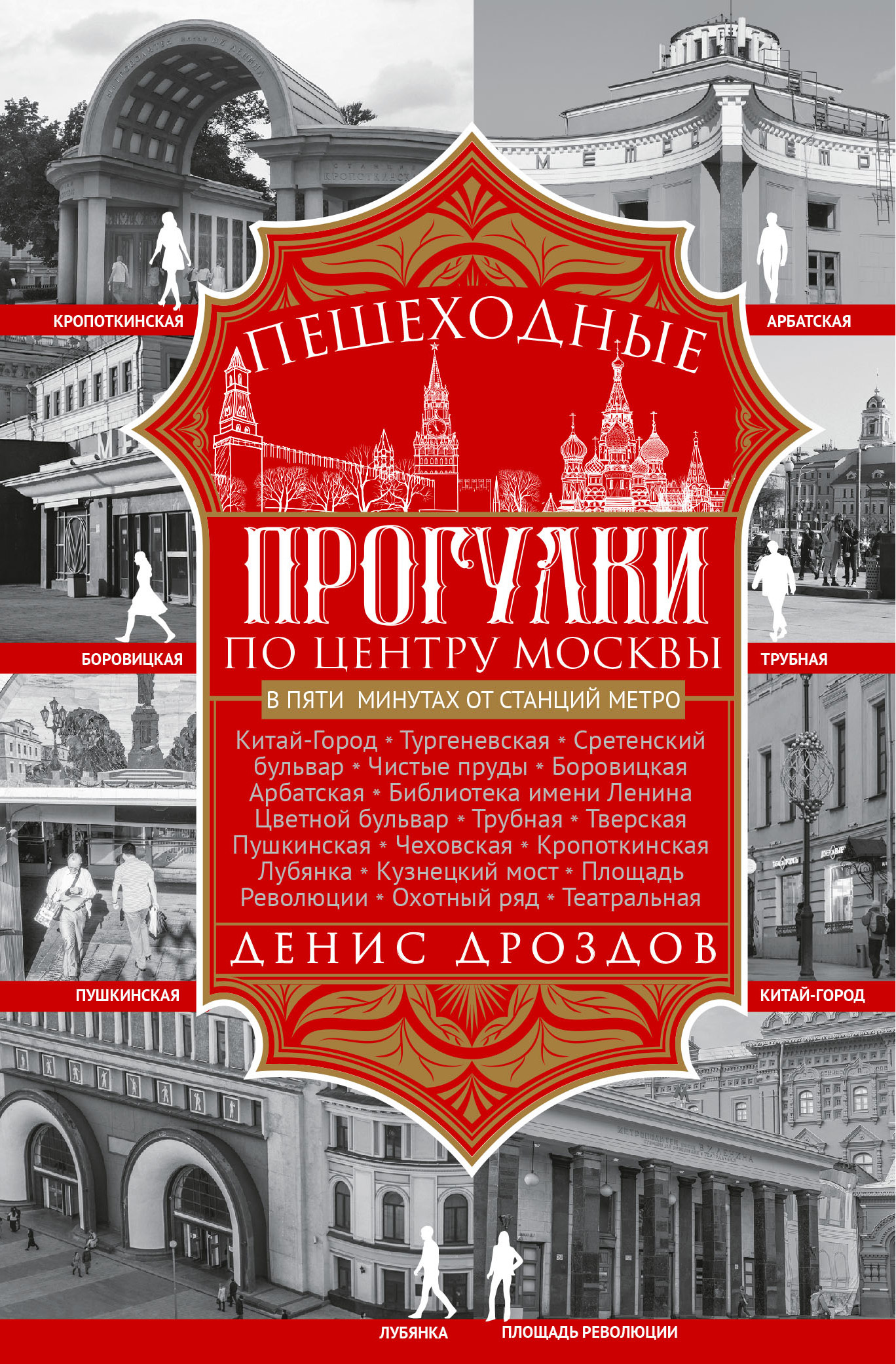 читать Пешеходные прогулки по центру Москвы