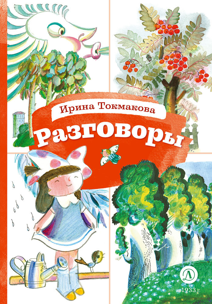 читать Разговоры