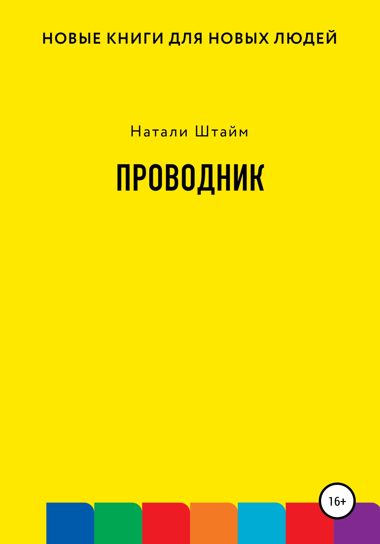 читать Проводник