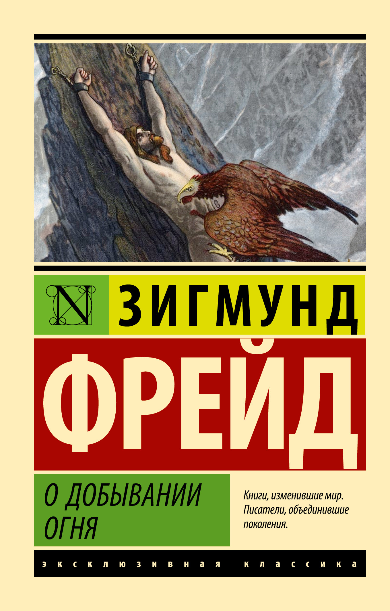 читать О добывании огня