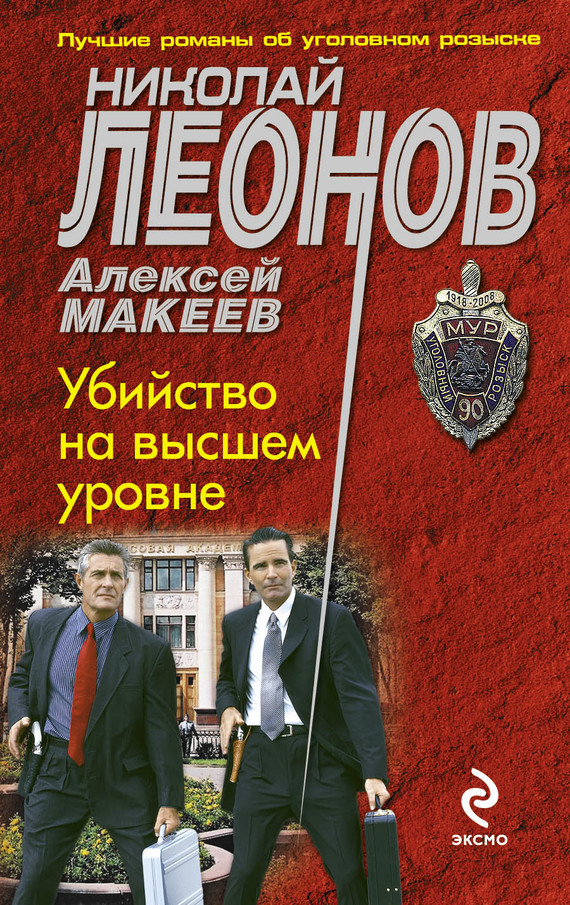 читать Убийство на высшем уровне
