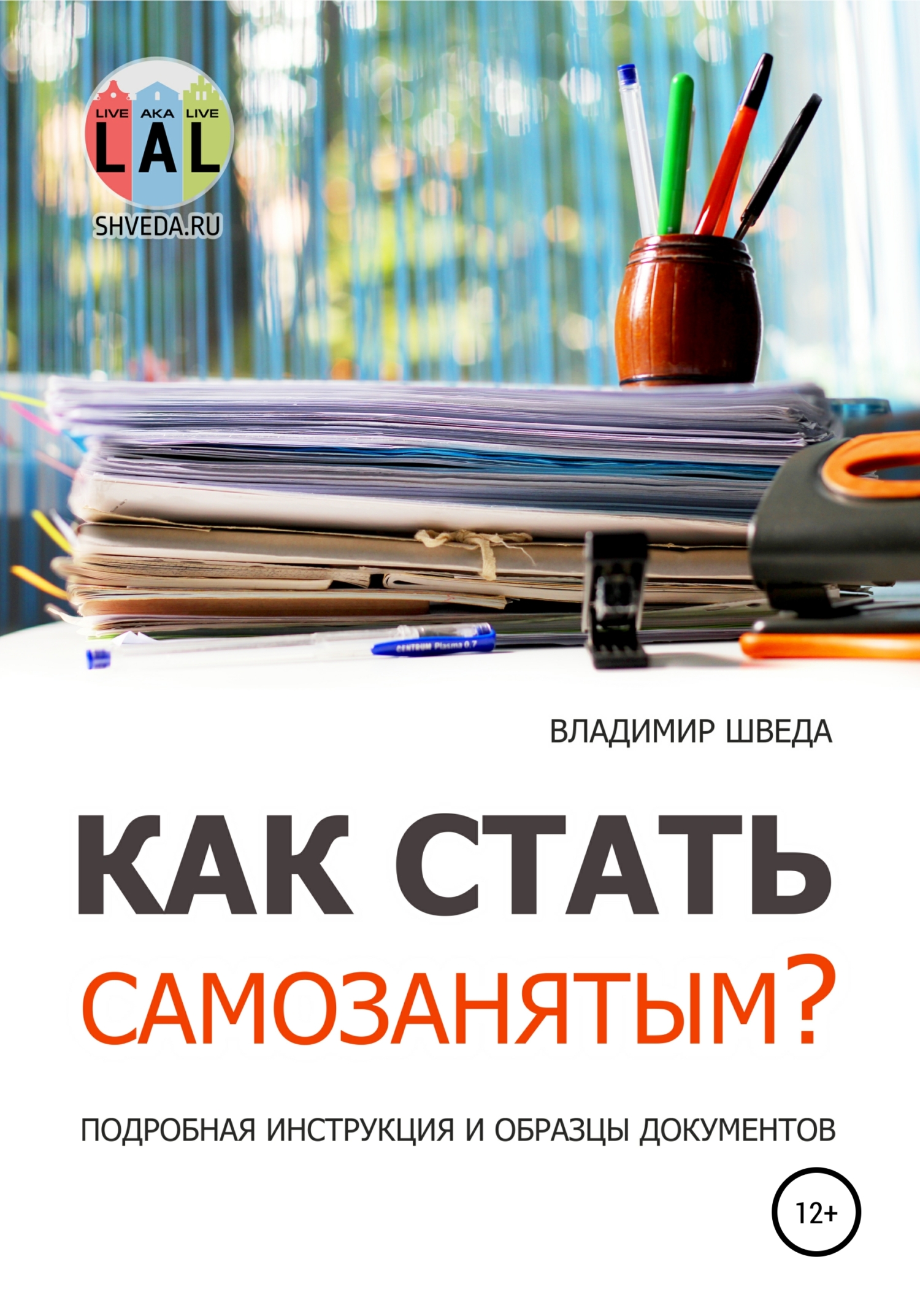 читать Как стать самозанятым? Подробная инструкция и образцы документов