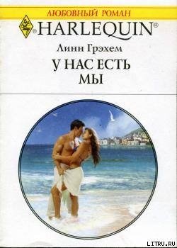 читать У нас есть мы