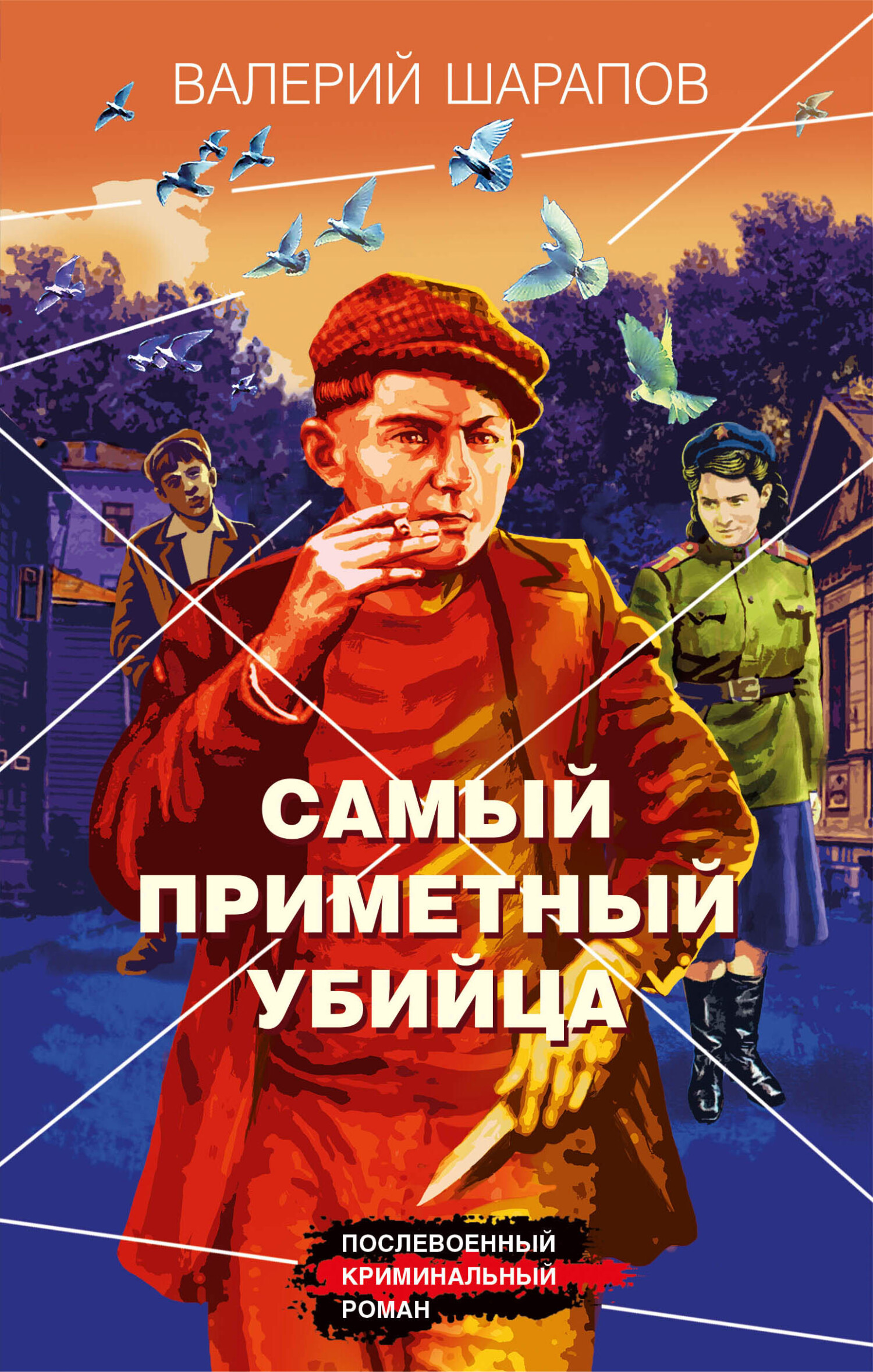 читать Самый приметный убийца