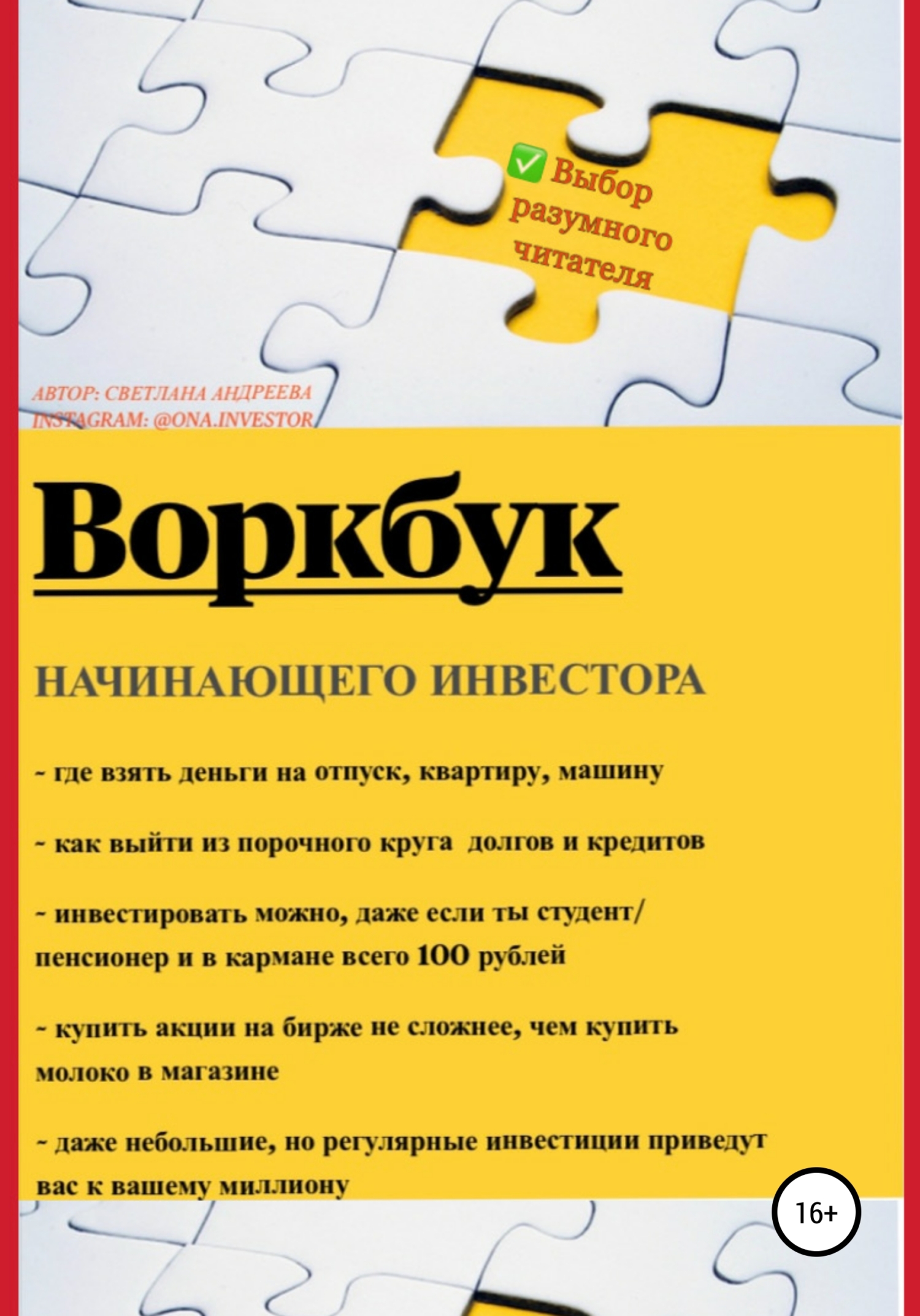 читать Воркбук начинающего инвестора