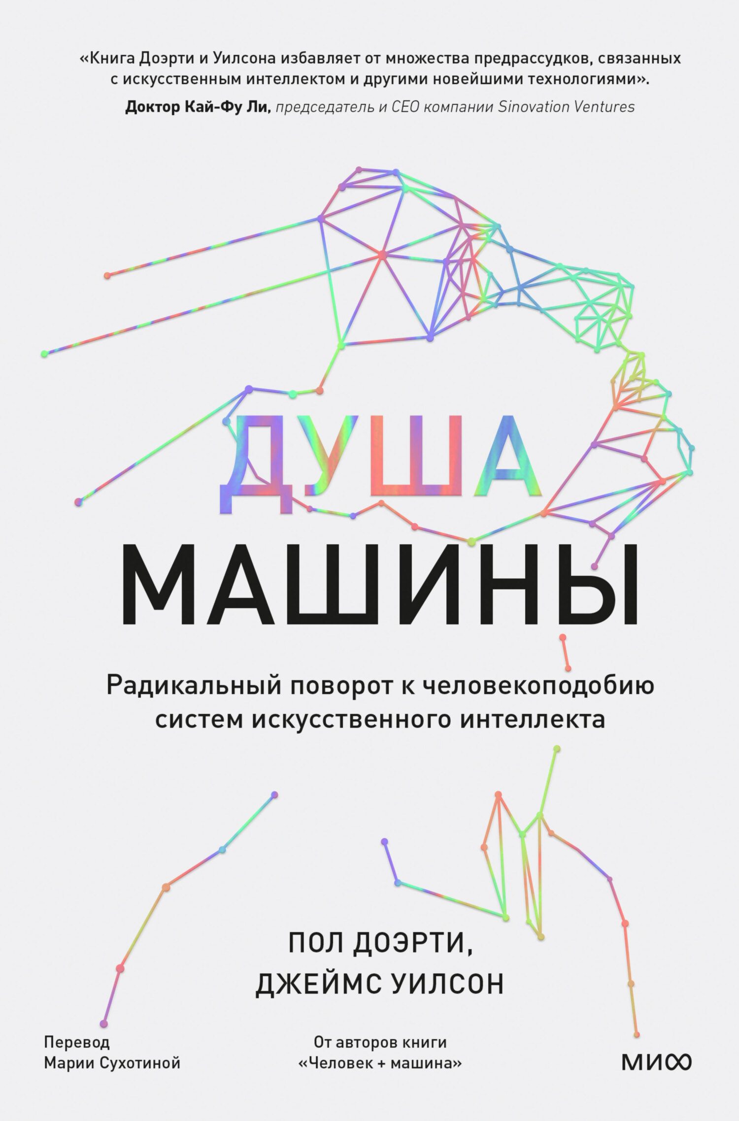 читать Душа машины. Радикальный поворот к человекоподобию систем искусственного интеллекта