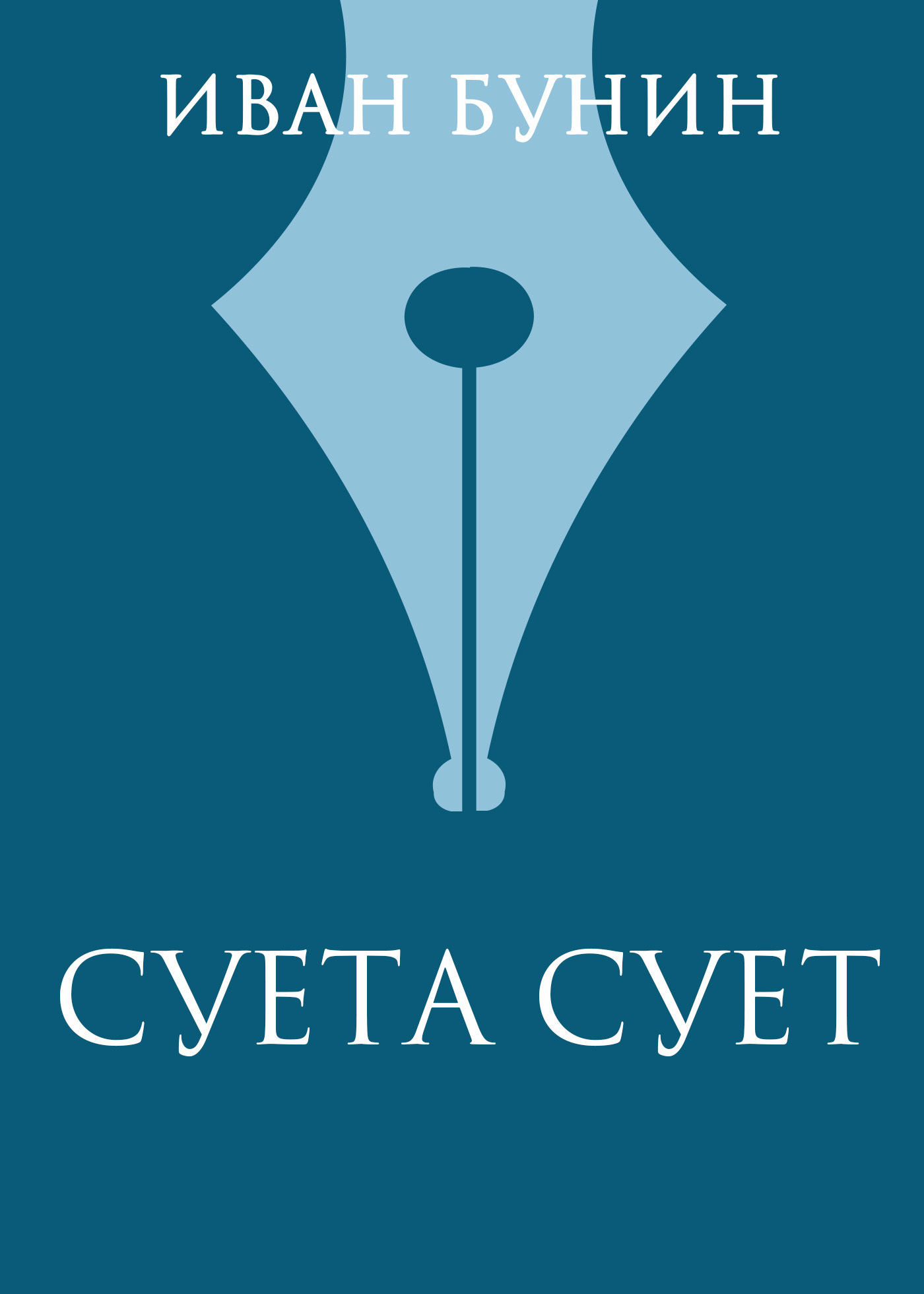 читать Суета сует