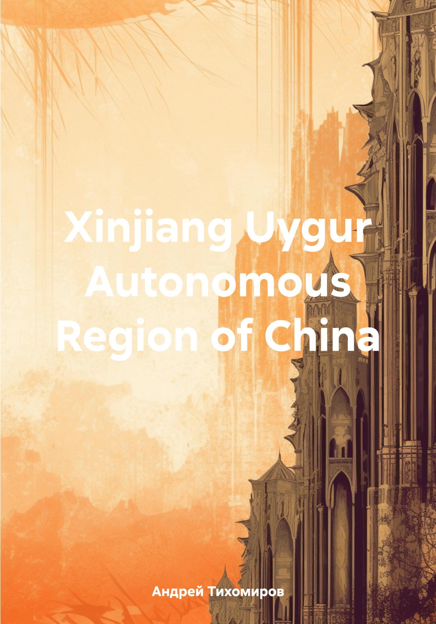 читать Xinjiang Uygur Autonomous Region of China