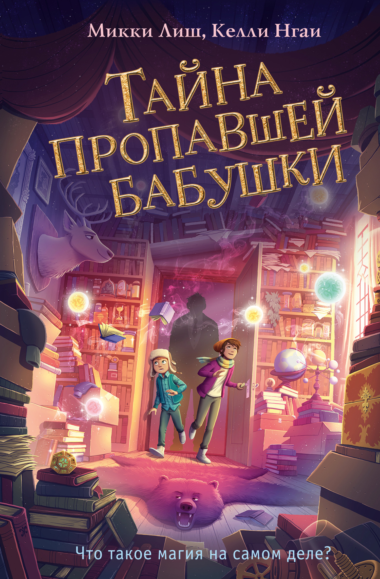 читать Тайна пропавшей бабушки
