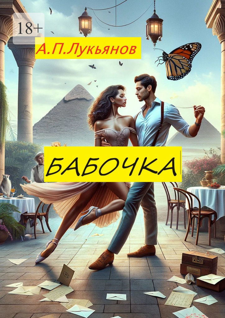 читать Бабочка. Стихи